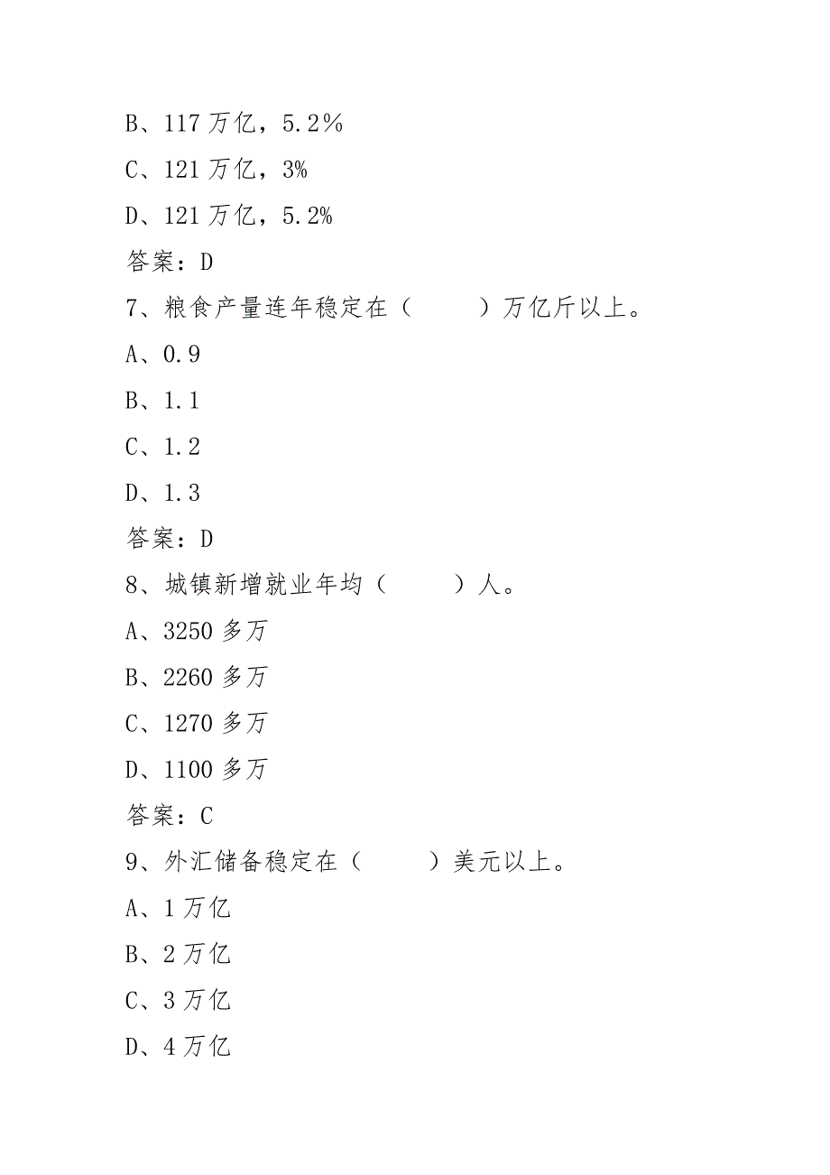 2023年全国两会学习测试卷.docx_第3页