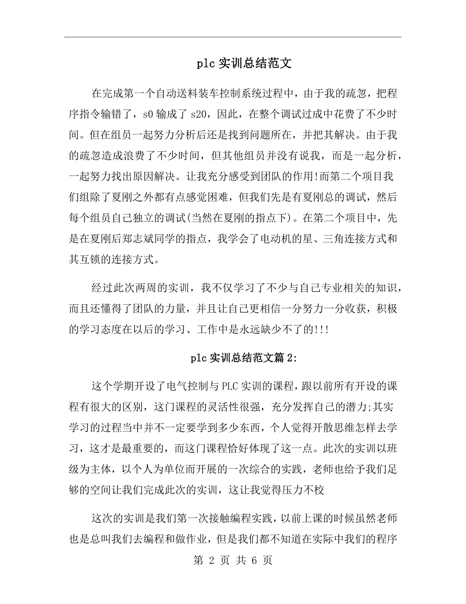 plc实训总结范文.doc_第2页