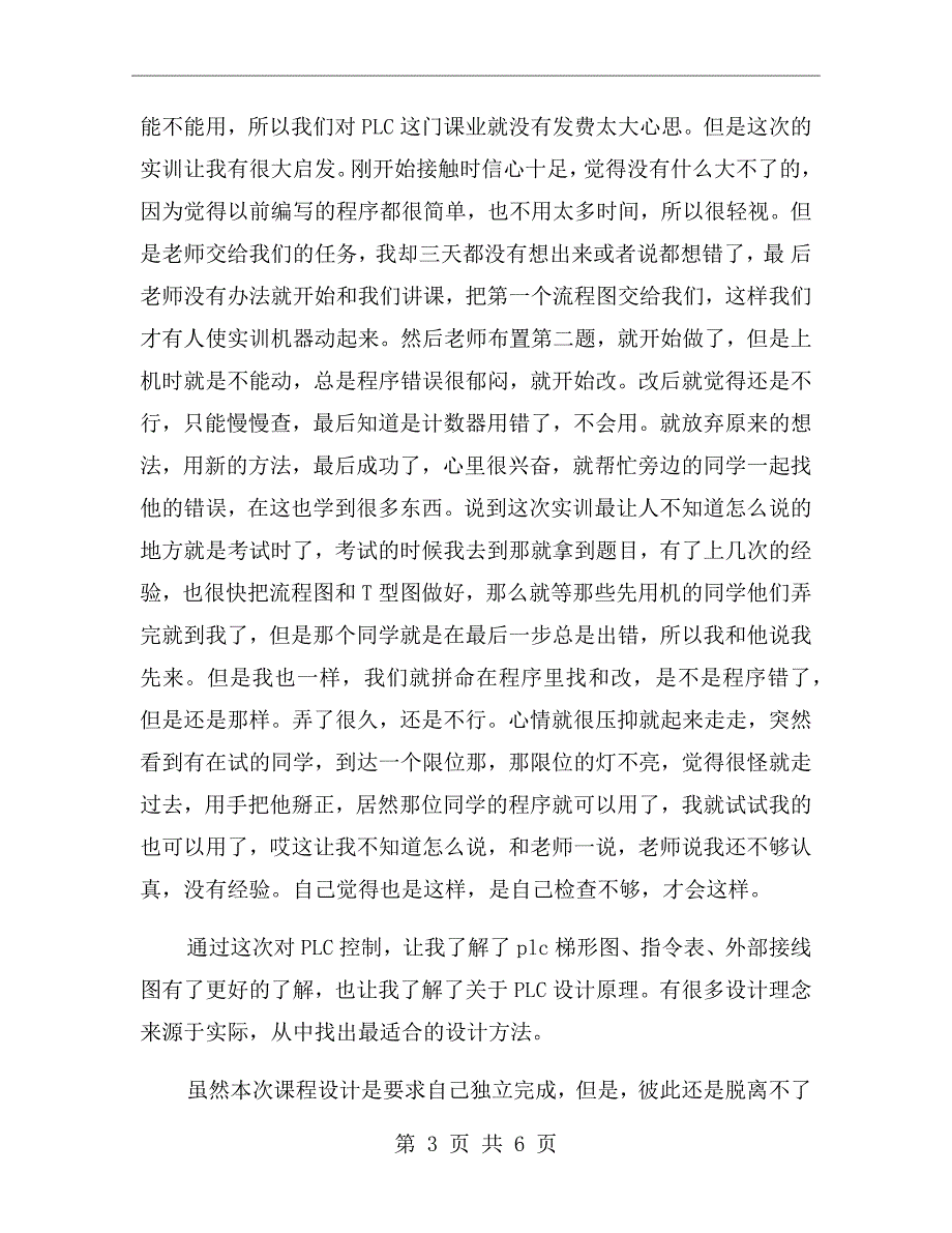 plc实训总结范文.doc_第3页