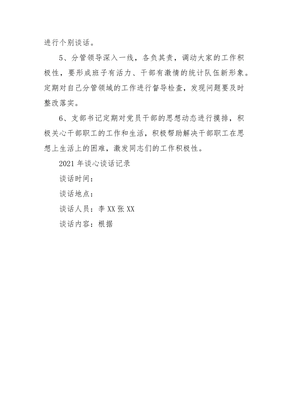 2021年谈心谈话记录谈心谈话记录内容20条.docx_第3页