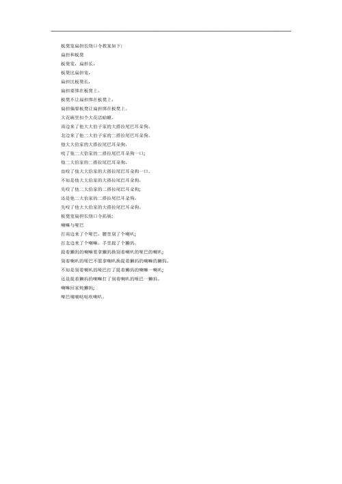 扁担长板凳宽PPT课件参考.docx