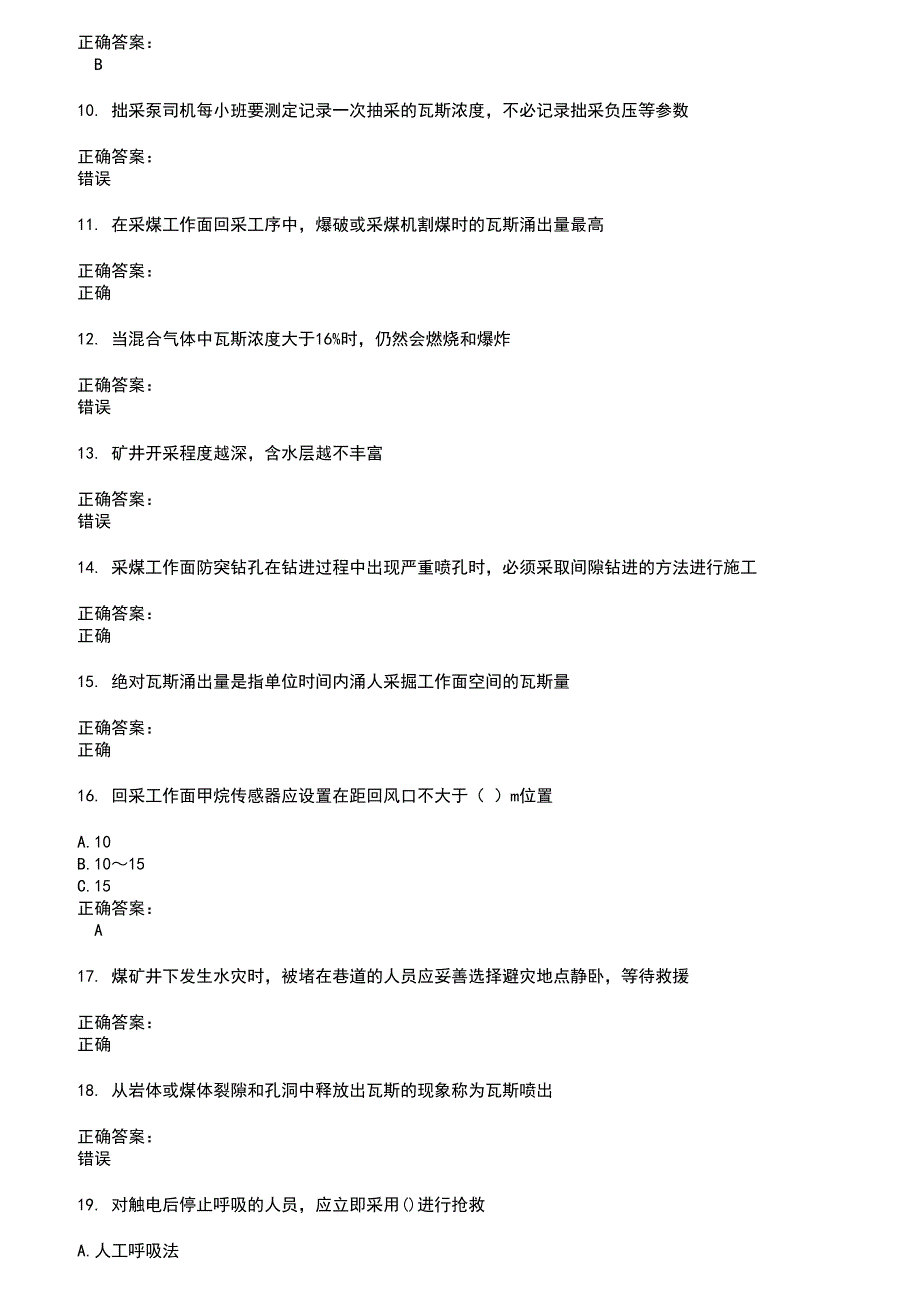 20222023特种作业煤矿安全作业考试题库及答案参考58.docx_第2页