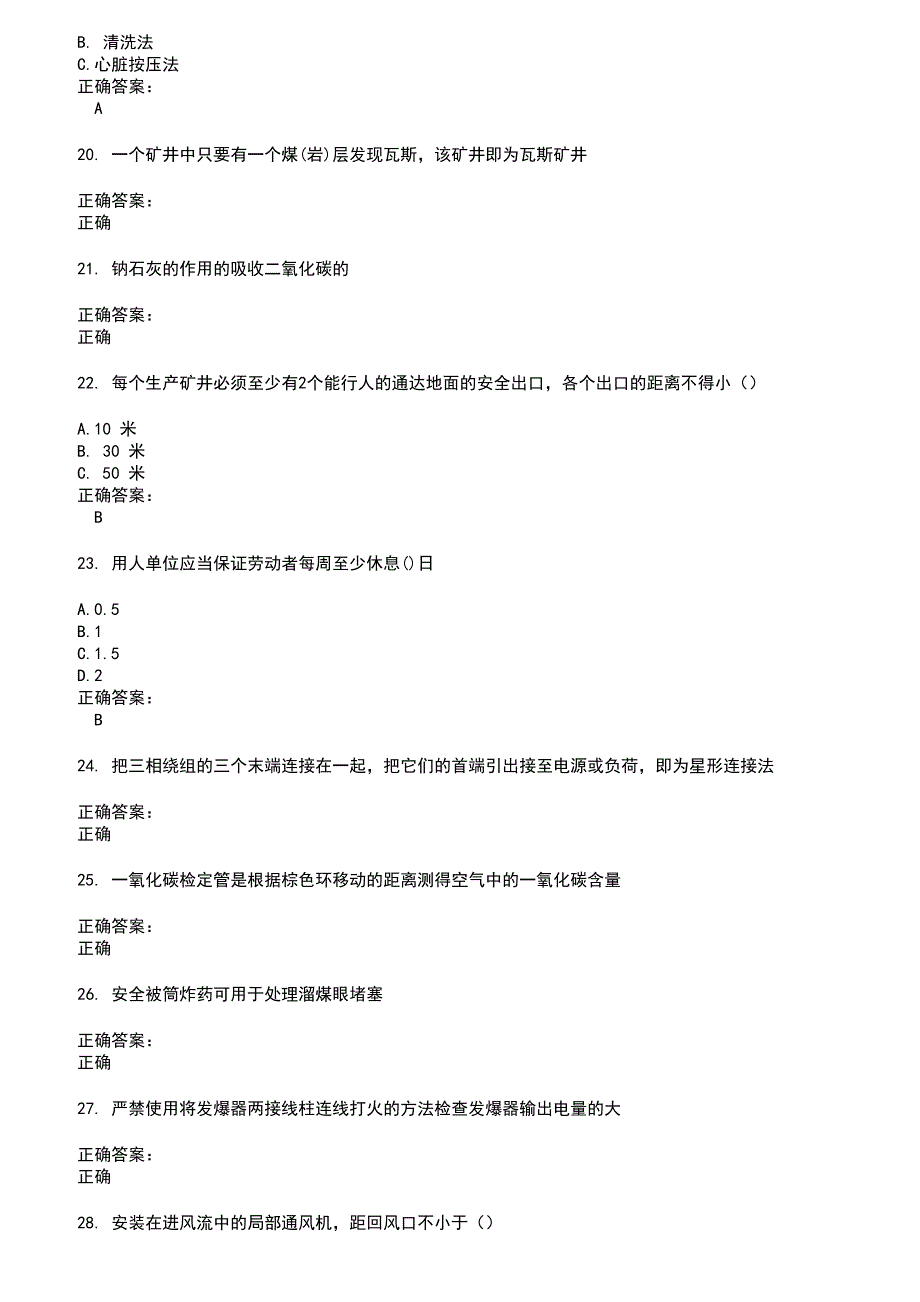 20222023特种作业煤矿安全作业考试题库及答案参考58.docx_第3页