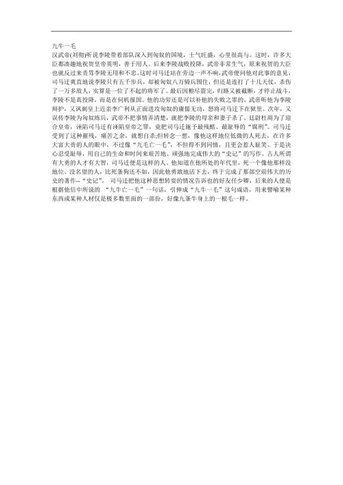 幼儿园《九牛一毛》FLASH课件动画参考教案.docx