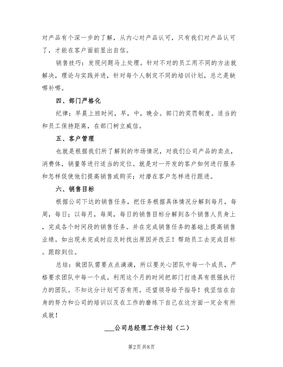 2022年公司总经理工作计划.doc_第2页