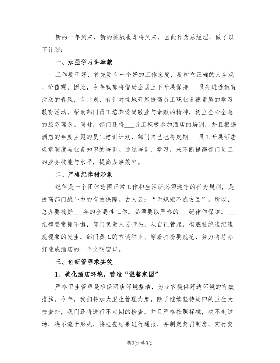 2022年公司总经理工作计划.doc_第3页