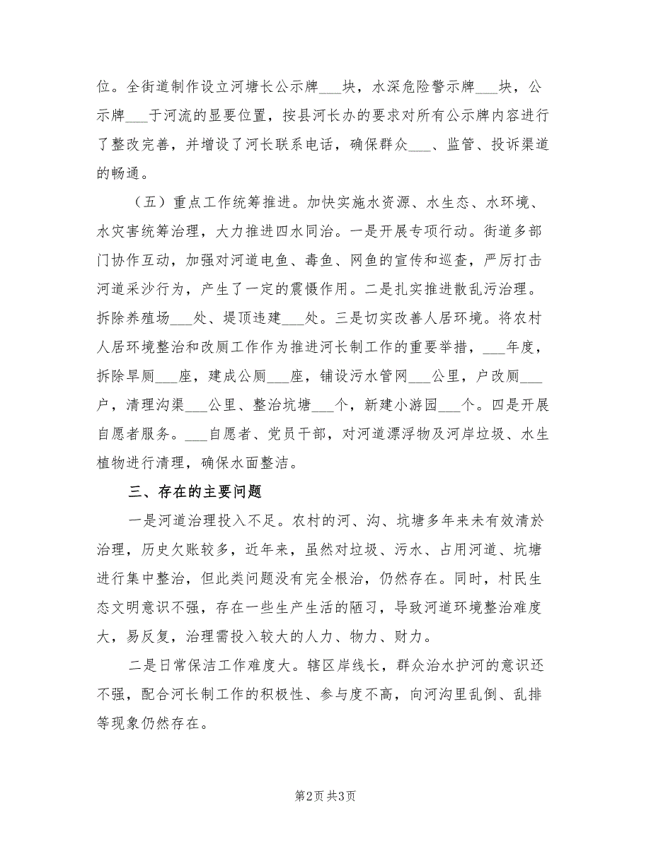 2021年年度河长制工作述职报告.doc_第2页