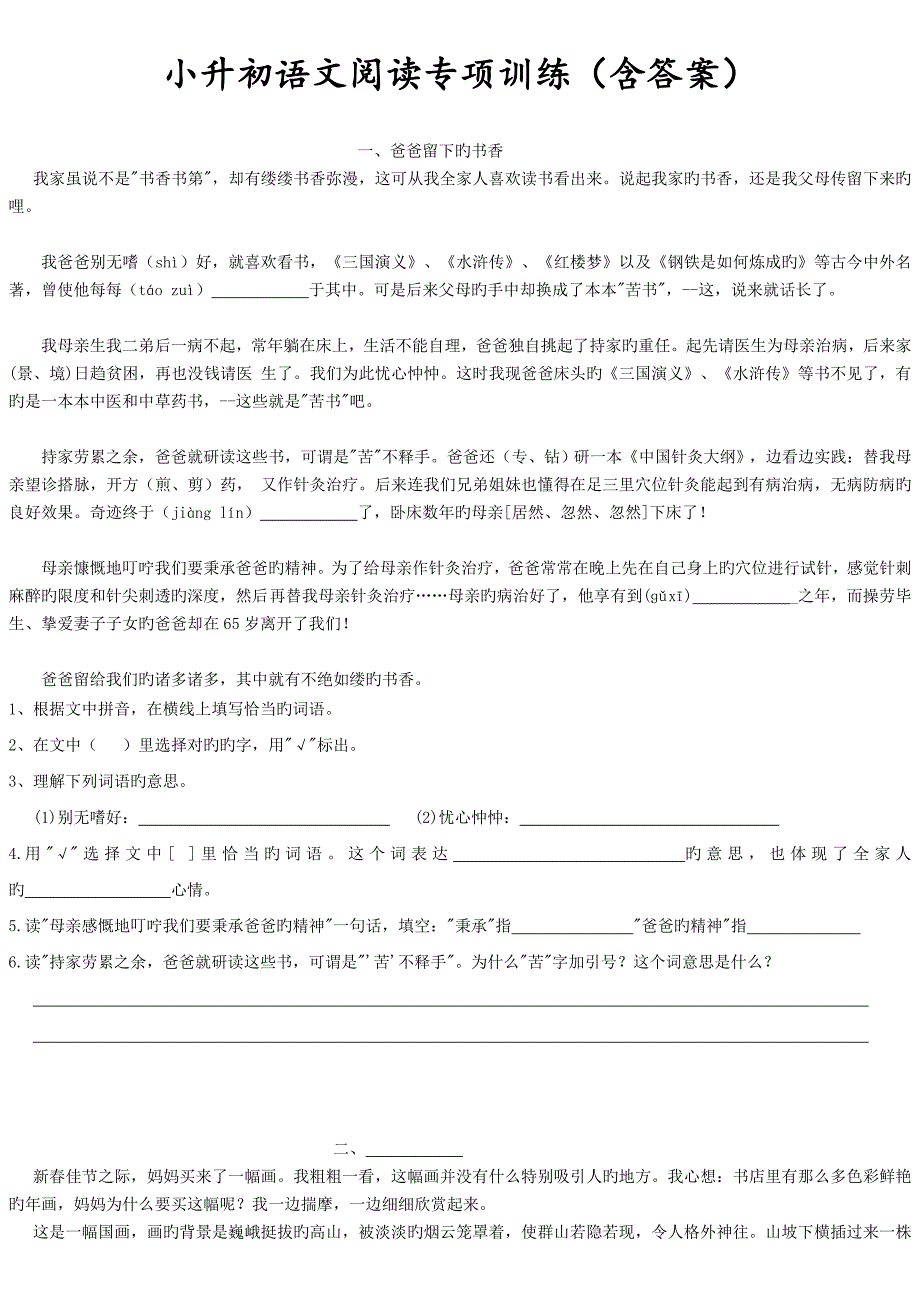2023年小升初语文精选10篇阅读强化训练附答案.doc_第1页