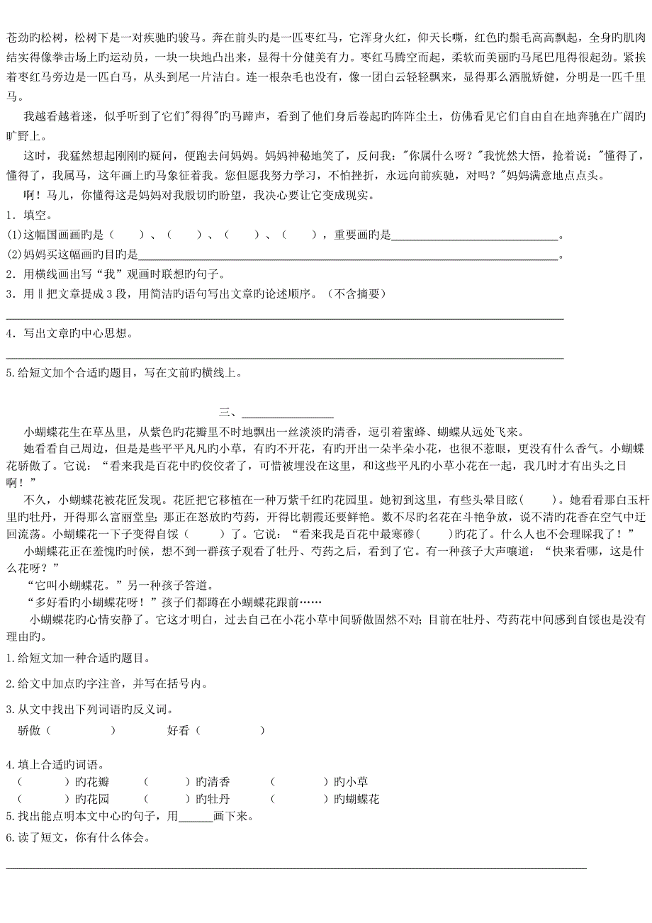 2023年小升初语文精选10篇阅读强化训练附答案.doc_第2页
