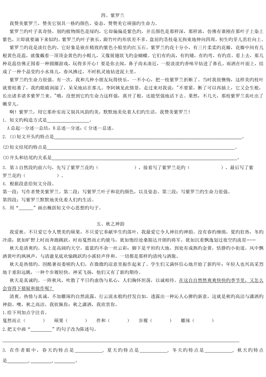 2023年小升初语文精选10篇阅读强化训练附答案.doc_第3页