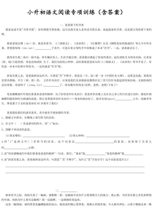2023年小升初语文精选10篇阅读强化训练附答案.doc