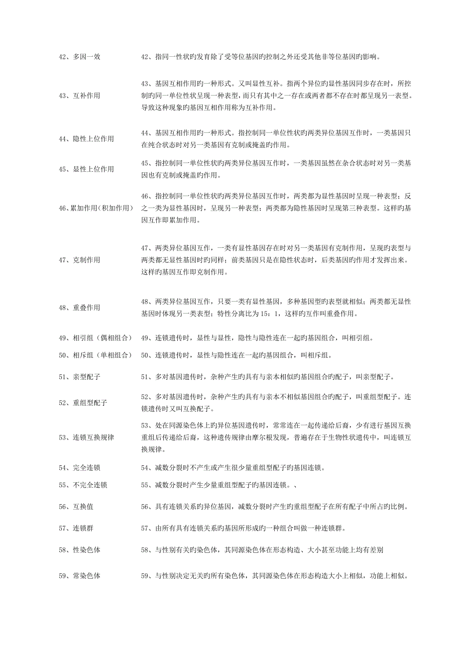 2022年大学遗传学期末考试题库及答案.doc_第3页