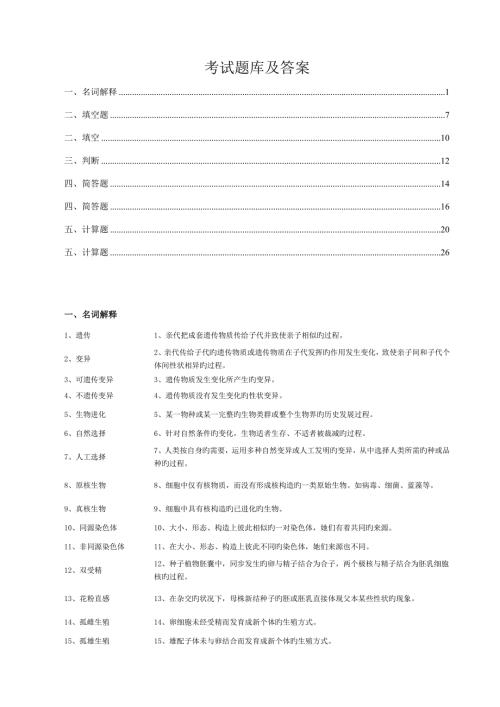 2022年大学遗传学期末考试题库及答案.doc
