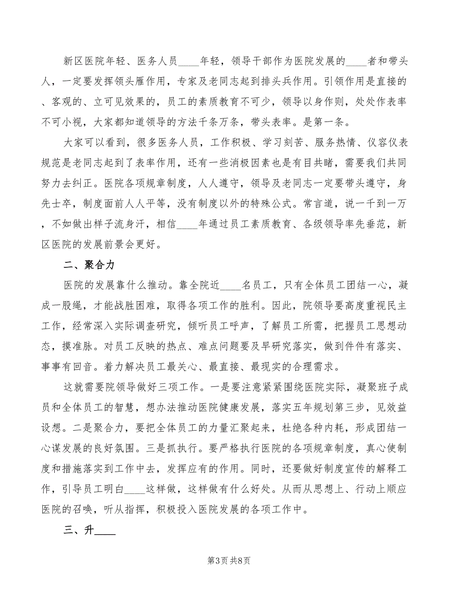 2022年医院年终大会领导发言稿.doc_第3页