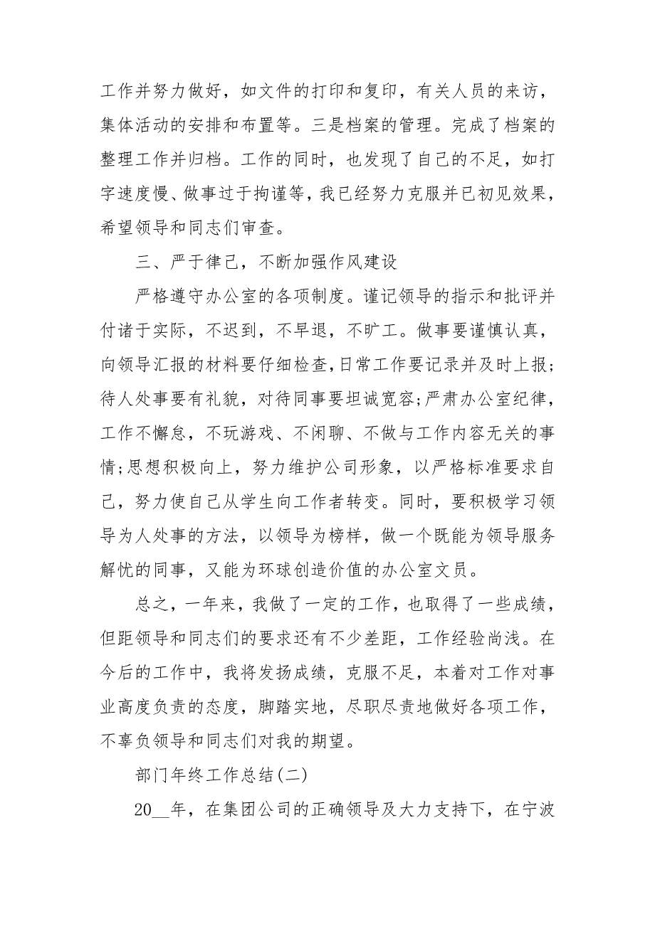 2021部门年终工作总结最新5篇.doc_第2页