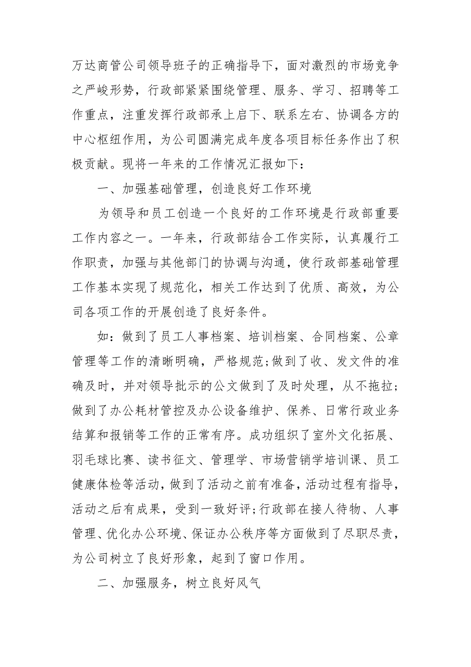 2021部门年终工作总结最新5篇.doc_第3页