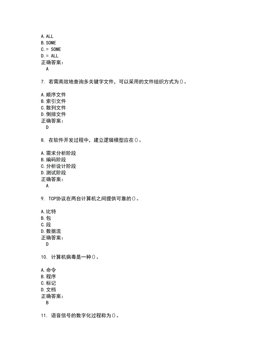2022自考专业计算机网络试题库及全真模拟试题含答案56.docx_第2页