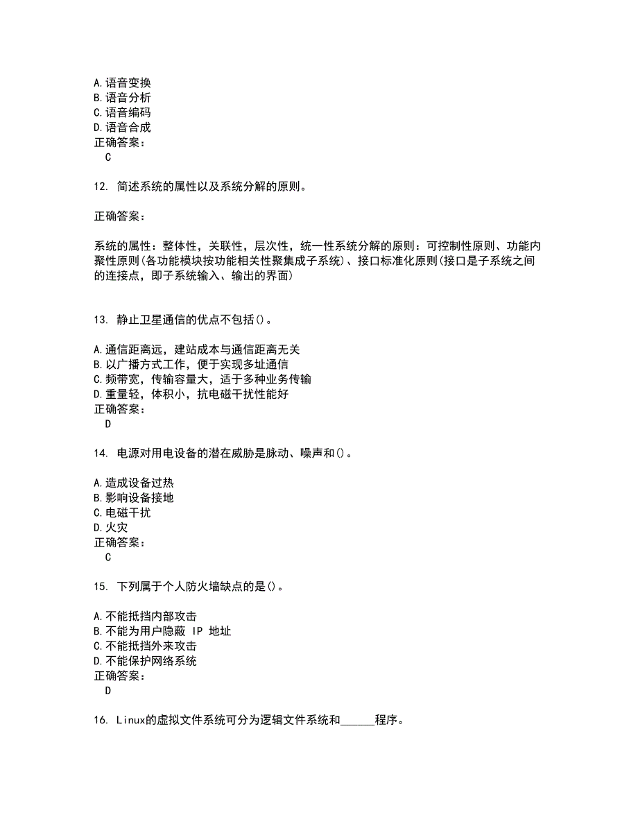 2022自考专业计算机网络试题库及全真模拟试题含答案56.docx_第3页