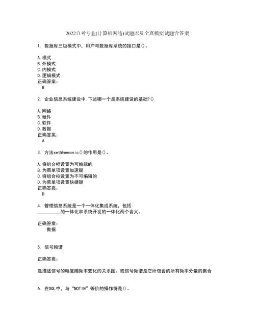 2022自考专业计算机网络试题库及全真模拟试题含答案56.docx