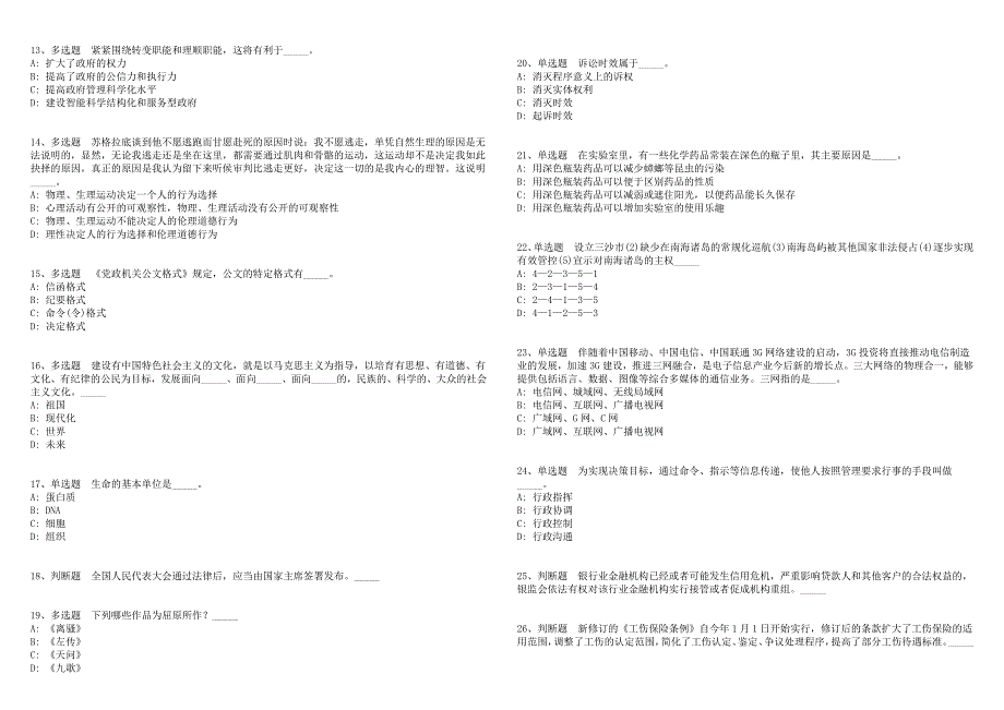 2022年重庆市渝北区古路镇招考聘用村专职干部强化练习题答案解析附后.docx_第2页