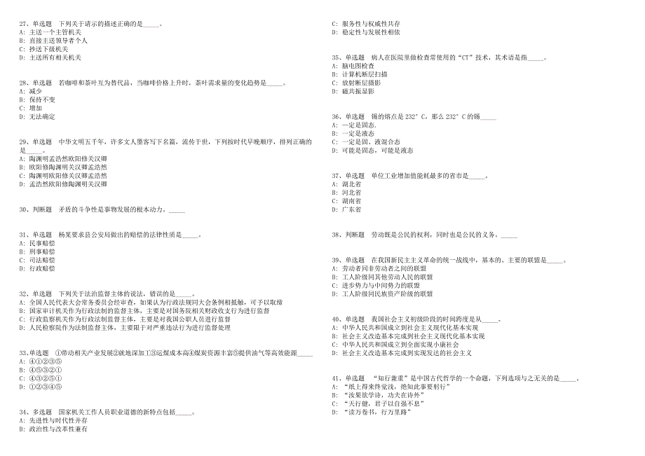 2022年重庆市渝北区古路镇招考聘用村专职干部强化练习题答案解析附后.docx_第3页
