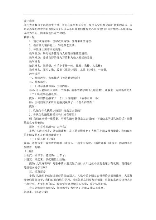 幼儿园语言《孔融让梨》PPT课件教案参考教案.docx