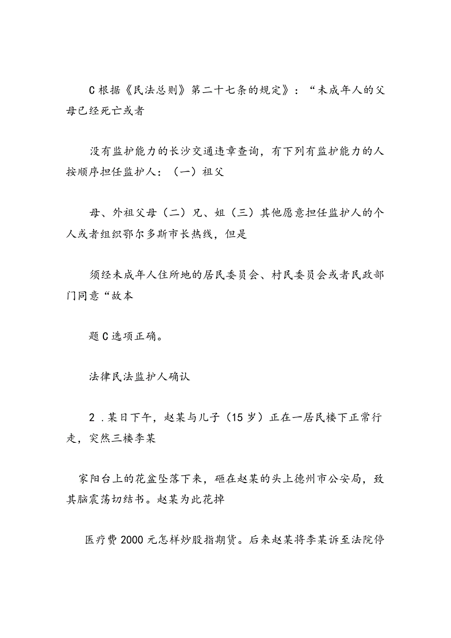 2022年法律职业资格考试司法考试客观题题库含答案.docx_第2页