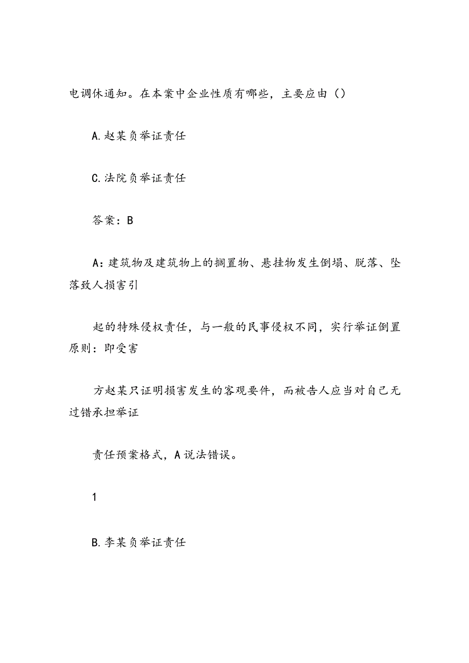 2022年法律职业资格考试司法考试客观题题库含答案.docx_第3页
