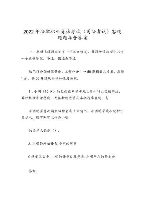 2022年法律职业资格考试司法考试客观题题库含答案.docx