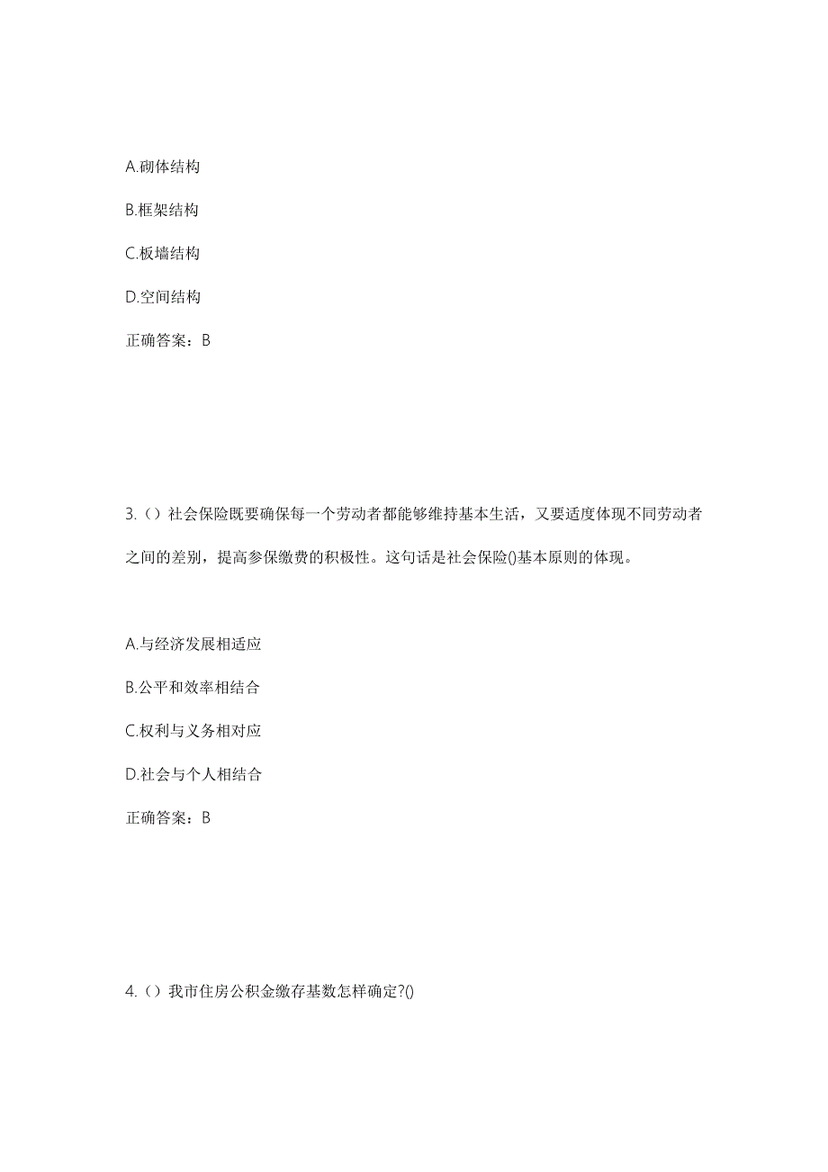 2023年浙江省嘉兴市海盐县望海街道南洋村社区工作人员考试模拟题及答案.docx_第2页