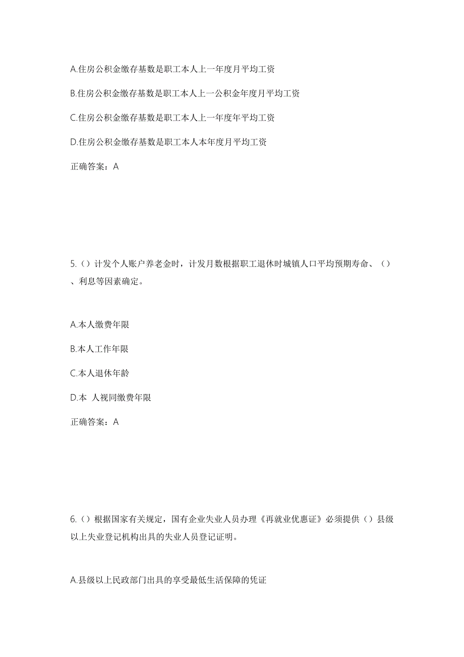 2023年浙江省嘉兴市海盐县望海街道南洋村社区工作人员考试模拟题及答案.docx_第3页