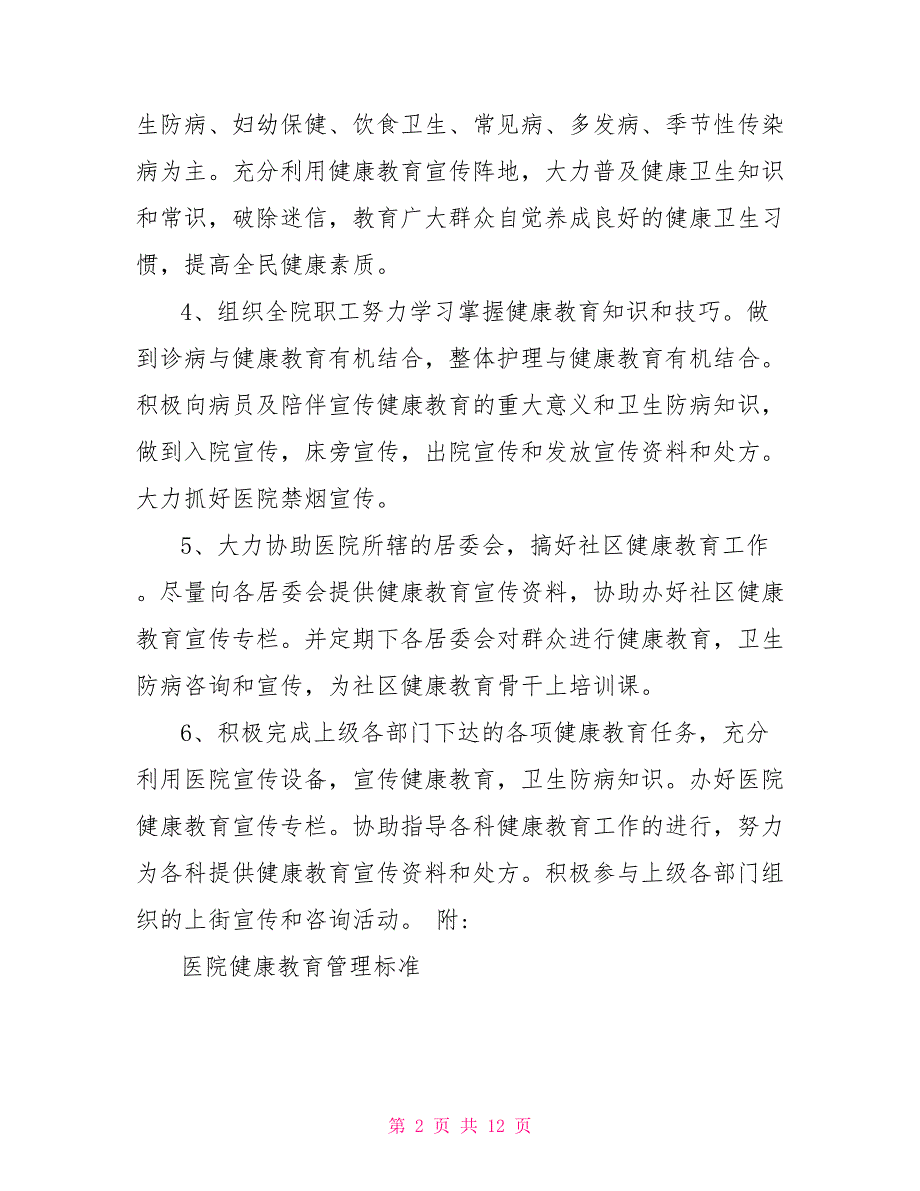 2021年卫生院健康教育工作计划及安排.doc_第2页