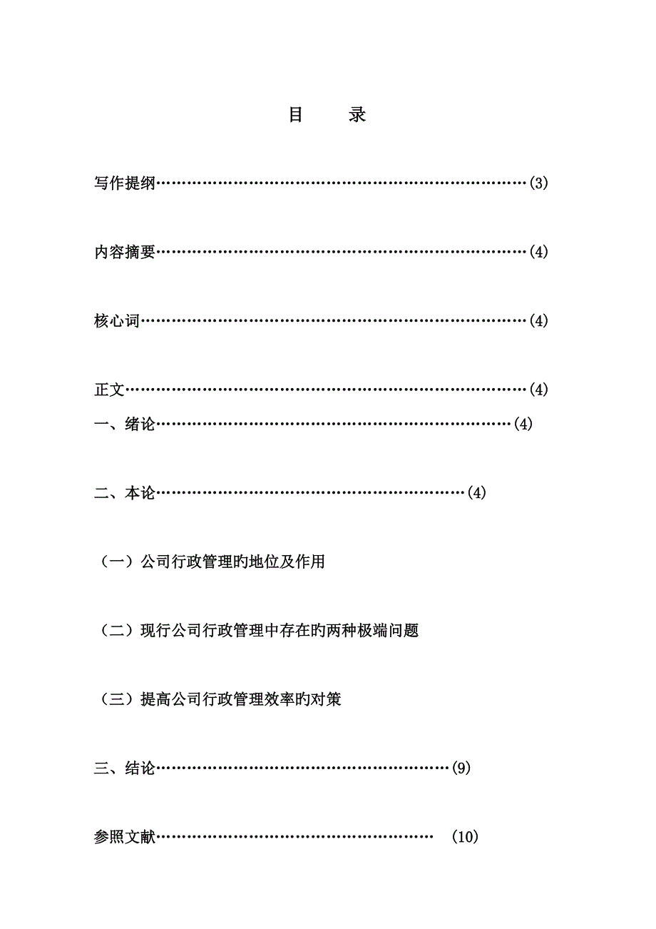 2022电大专科行政管理专业毕业论文.doc_第2页