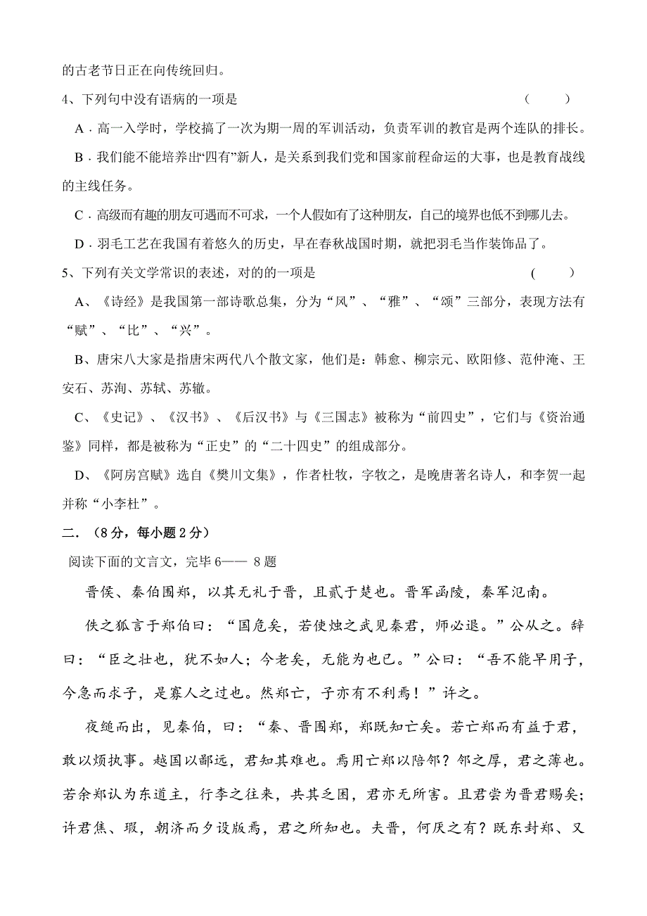 2023年黑龙江省普通高中学业水平考试语文模拟.doc_第2页