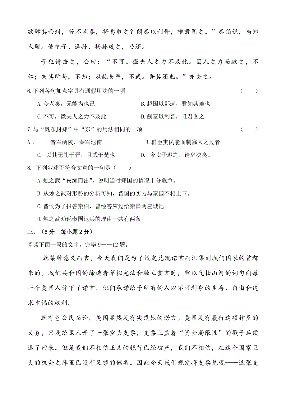 2023年黑龙江省普通高中学业水平考试语文模拟.doc_第3页