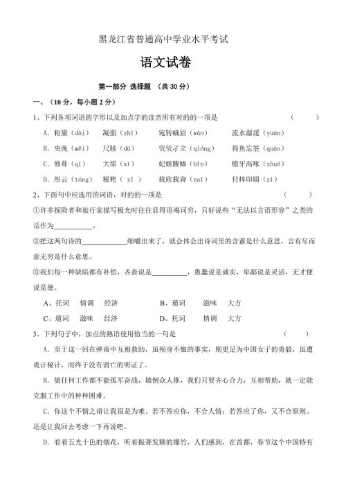 2023年黑龙江省普通高中学业水平考试语文模拟.doc