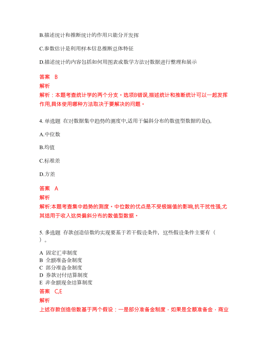 2022年中级经济师考前难点冲刺押题卷含答案265.docx_第2页