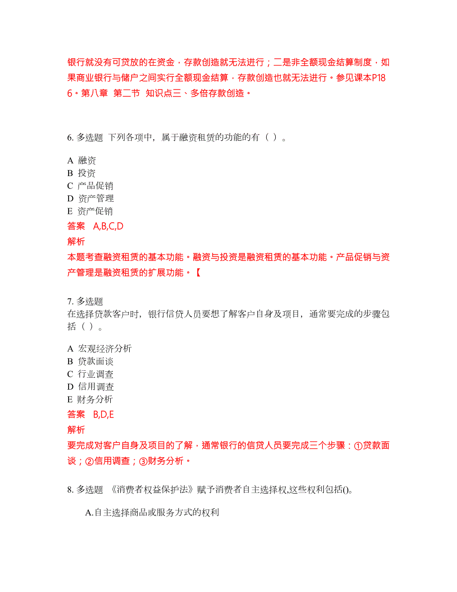 2022年中级经济师考前难点冲刺押题卷含答案265.docx_第3页
