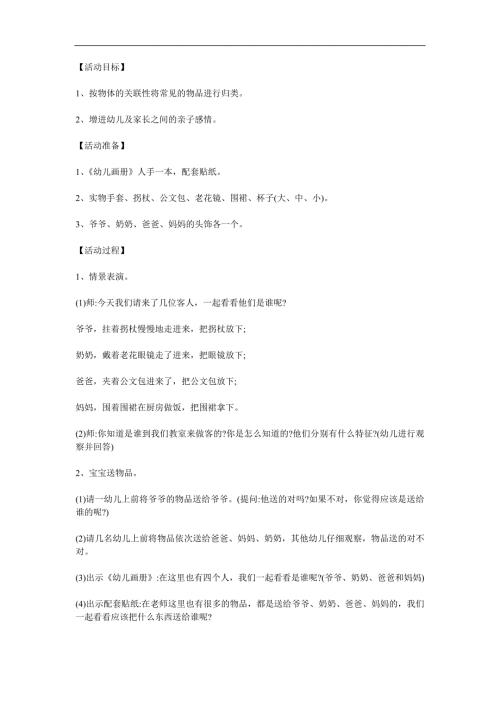 小班数学《宝宝送物品》PPT课件教案参考教案.docx