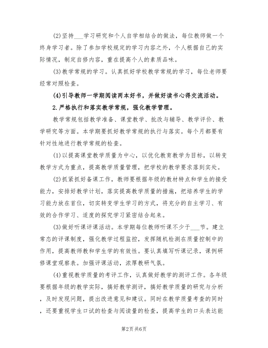2022秋季学期小学语文教研组工作计划.doc_第2页