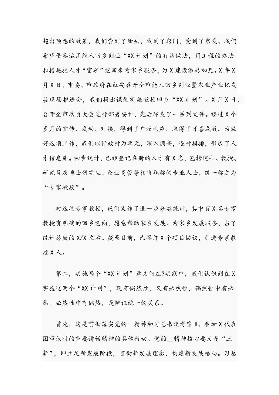 2021年在教授回乡创业座谈会讲话稿和在人才工作座谈会上的讲话范文.docx_第3页