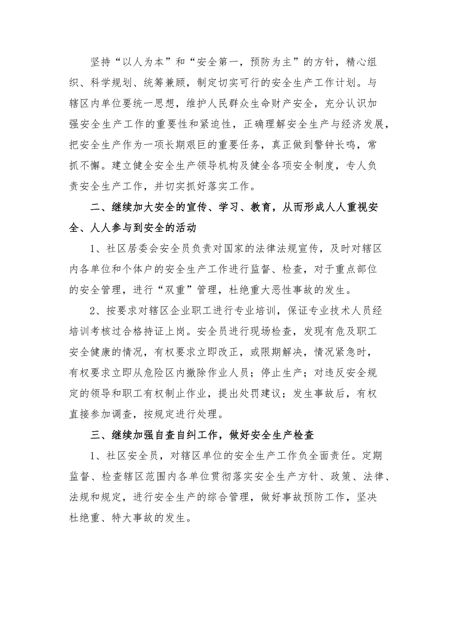 2021年社区安全生产专项整治三年行动总结.docx_第3页