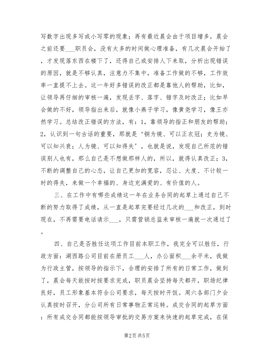 2021年行政工作总结及2022年个人工作计划.doc_第2页