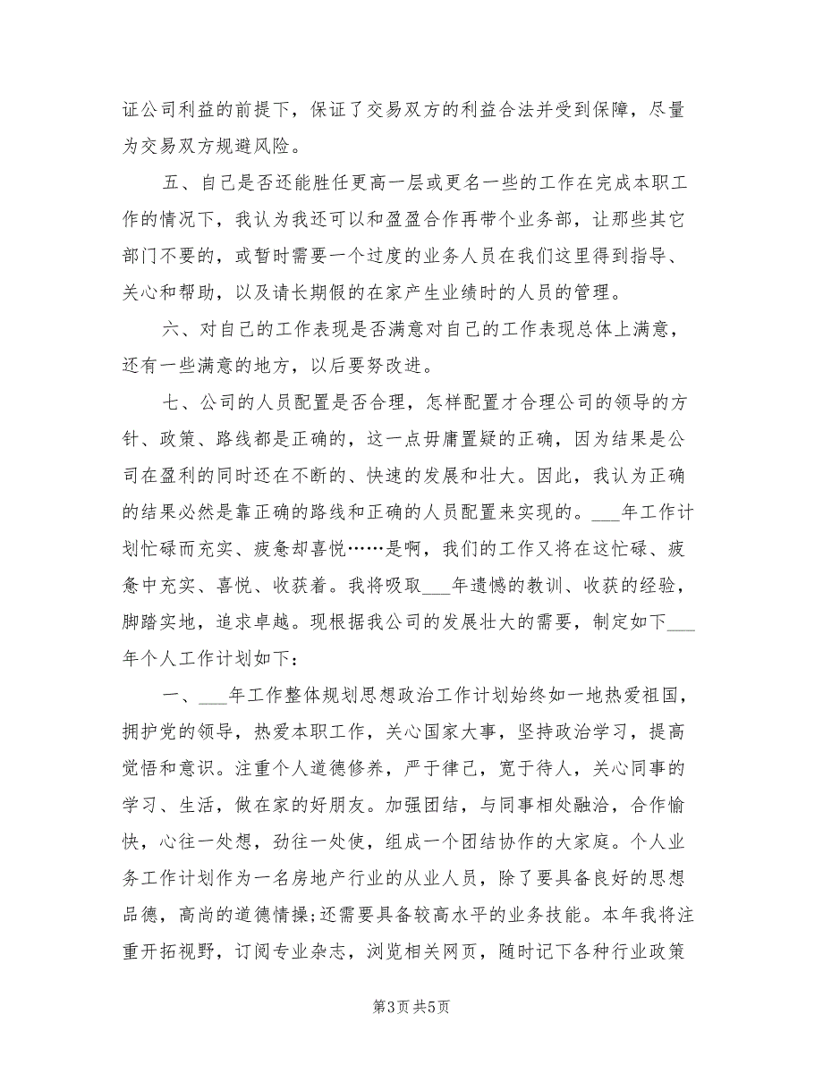 2021年行政工作总结及2022年个人工作计划.doc_第3页