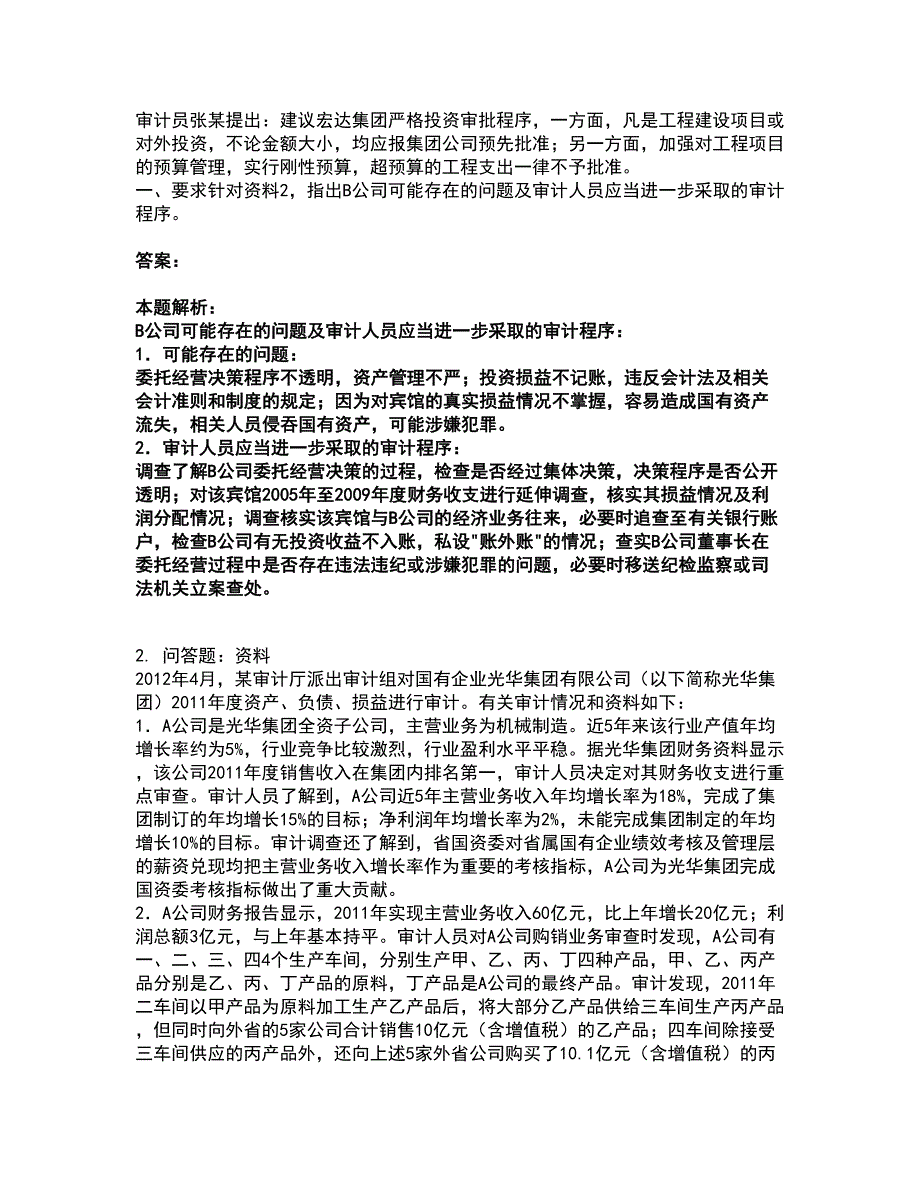 2022审计师-高级审计师考试全真模拟卷14附答案带详解.docx_第2页