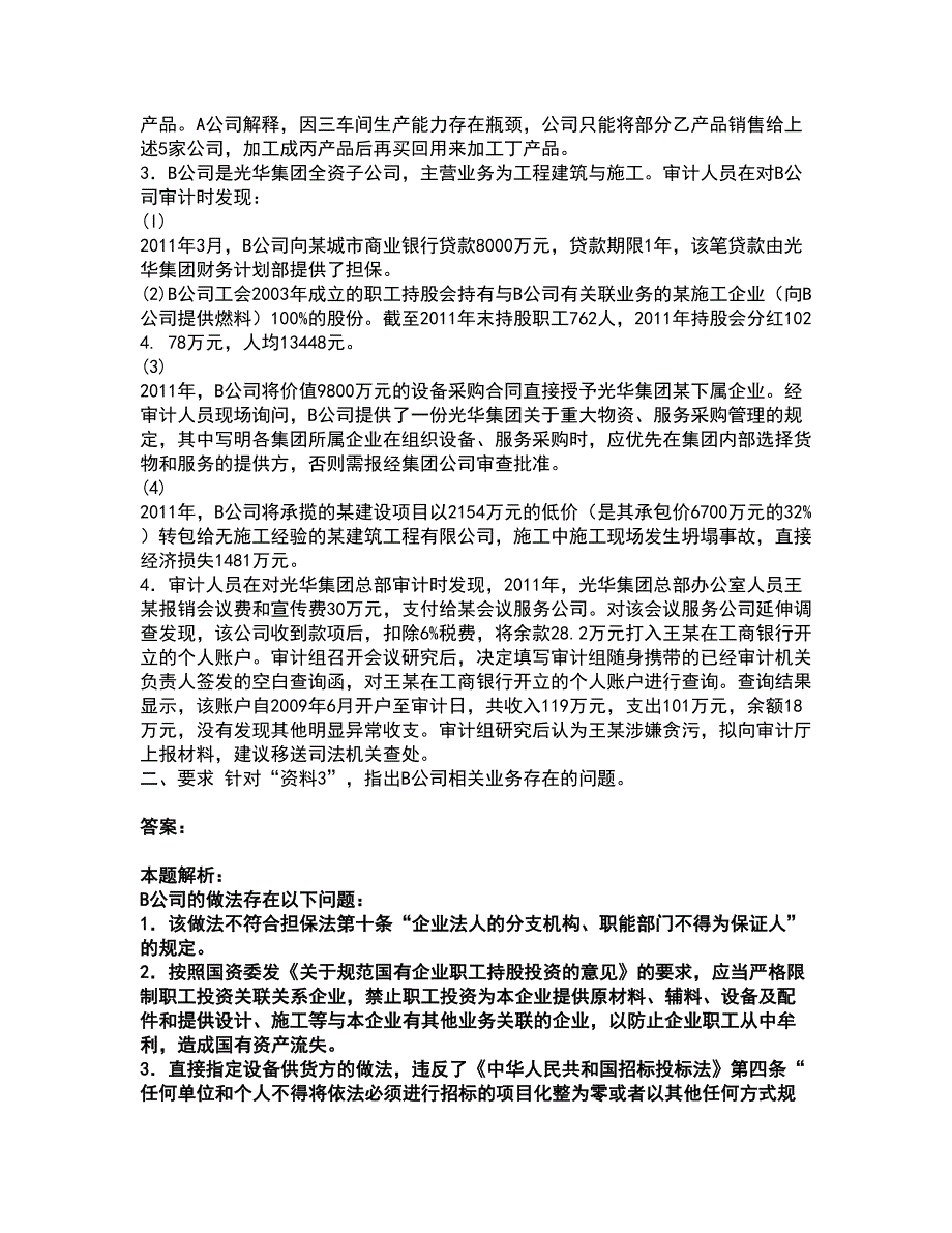 2022审计师-高级审计师考试全真模拟卷14附答案带详解.docx_第3页