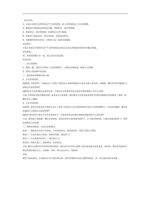 小班健康《会变的脸》PPT课件教案参考教案.docx
