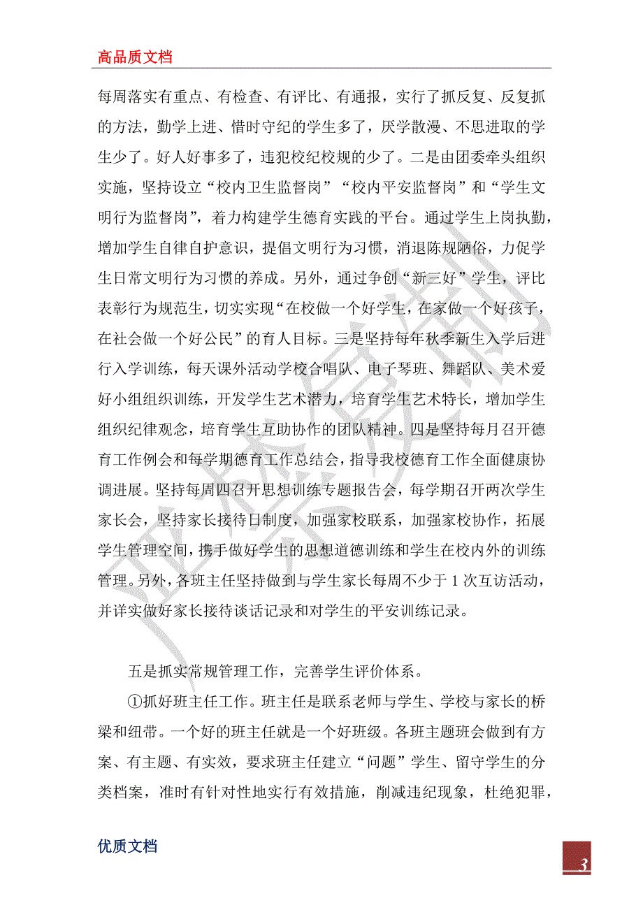 2022年市级文明校园创建活动汇报材料.docx_第3页