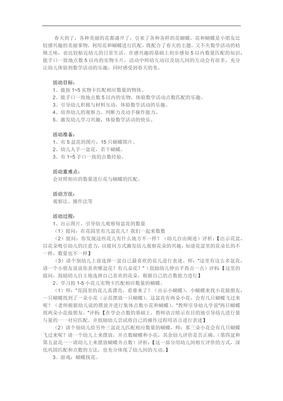 小班科学数学活动《蝴蝶找花》PPT课件教案参考教案.docx_第1页