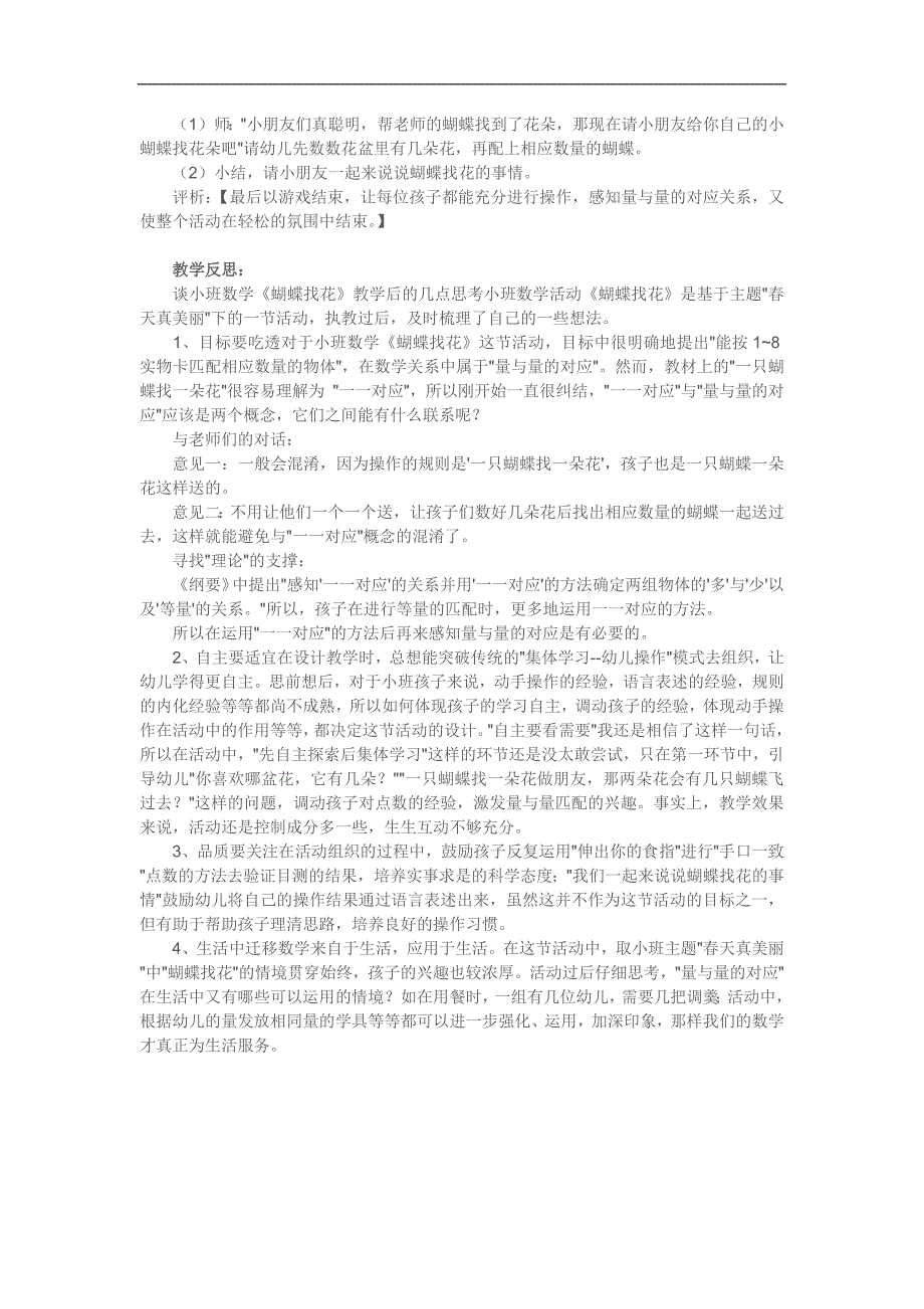 小班科学数学活动《蝴蝶找花》PPT课件教案参考教案.docx_第2页